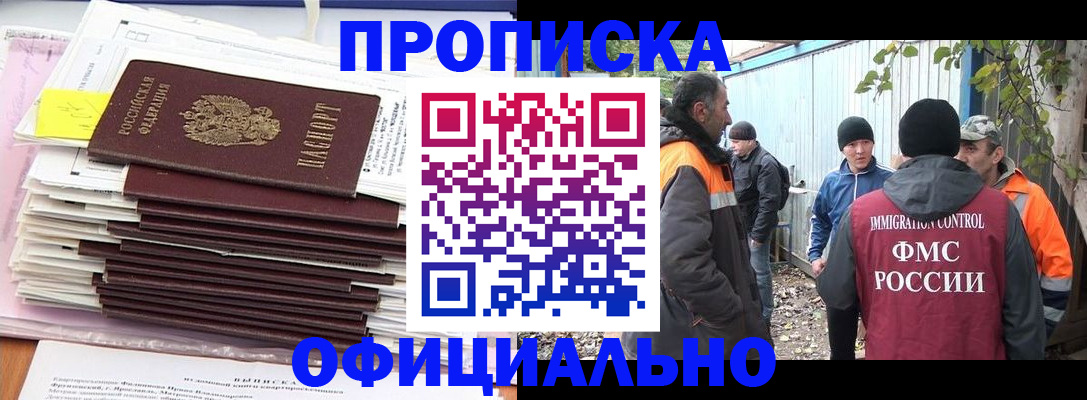 прописка для школы в Северодвинске